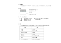 構成、寸法、厚み等